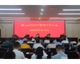 赫山区召开2020年禁毒工作会议