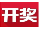 益阳福彩：2020年8月16日中国福利彩票开奖公告