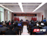 益阳龙岭工业集中区:召开作风建设整治动员大会