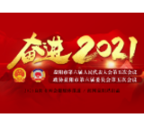 益阳市政协六届五次会议召开中共党员大会