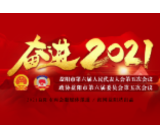 益阳市政协六届五次会议新委员座谈会召开