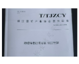 桃江在全国首个公开发布复水笋质量标准