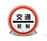 @益阳市民！1月20日起，资江西路将实施交通管制