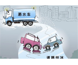 益阳发布新规，气温低于等于2℃时禁止洒水作业 因这些路段易结冰！