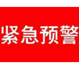 紧急预警！益阳高新区出现冒充党政领导干部实施诈骗案件！