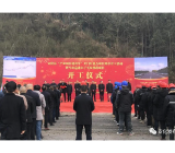 安化县举行“产业项目建设年”开门红重点项目集中开工活动