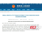 点赞！益阳市商事制度改革经验获省政府表彰通报