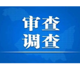 益阳市工业和信息化局墙体材料革新和散装水泥办公室主任蔡博犹被“双开”