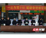 迎接首个人民警察节 桃江公安街头宣传110