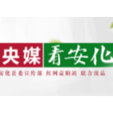 人民网 | 安化县“三联三清”把为民实事办在群众心坎上