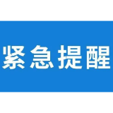 益阳：关于西安等地相关疫情的紧急提示