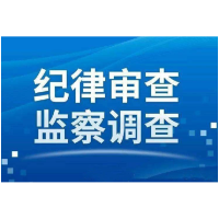 南县人民医院党委书记童维接受纪律审查和监察调查