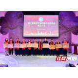 桃江县新的社会阶层人士联合会成立