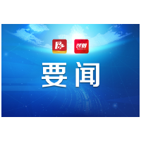 陈竞主持召开市政府第79次常务会议