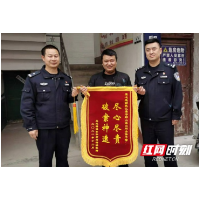 桃江民警破案追回赃款 失主送锦旗致谢