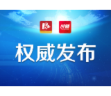 益阳：一体推进“三不” 去年共立案1262件处分1136人