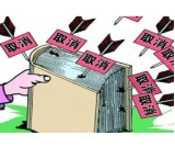 @益阳人 这些收费，3月1日起全面取消