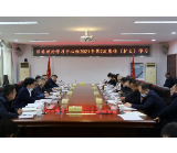 大通湖区委理论学习中心组举行2021年第2次集体（扩大）学习