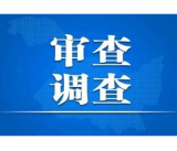 沅江市商务局党组成员、副局长冯安被开除党籍、开除公职