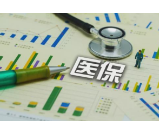 3月1日起，国家2020年医保药品目录正式落地湖南！