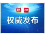 瞿海率队赴京对接工作