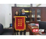 赫山公安分局：快速破案获锦旗！这个派出所追回30000余元“救命钱”