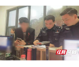 不放心，问警察！益阳小伙遭遇电信诈骗分毫无损