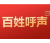 红网回复 | 益阳市御景东方还会交房吗？官方回复力争3月31日前交房