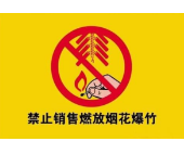 4月1日起，益阳市中心城区及部分乡镇集镇规划区全时段禁放烟花爆竹