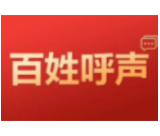 网友举报赫山二小附近一处违法建筑请依法拆除 官方回复：拆！