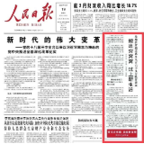 聚焦丨《人民日报》头版又点赞安化！搬出穷窝窝，过上新生活！