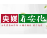 人民网 | 安化：黑茶产业大会召开 刘仲华院士工作站落地安化