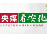 法制日报 | 安化：立德养德树德“三德”合一创和谐