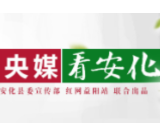 中国网 | 安化：环境整治有“妙招” 你追我赶争先进