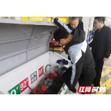 桃江县马迹塘镇：开展安全生产领域“打非治违”专项整治行动