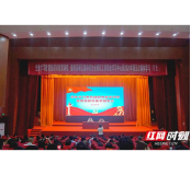 党史学习教育市委宣讲团益阳高新区宣讲报告会举行