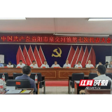 中国共产党益阳市泉交河镇第七次代表大会顺利召开