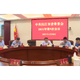 沅江市委常委2021年第9次会议召开