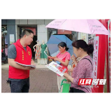 赫山区总工会：和谐端午 禁毒宣教进社区 