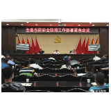 安化县召开当前安全生产工作部署紧急会议