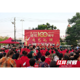 桃江桃花江社区举行庆祝建党100周年文艺汇演