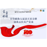 符捷频：不朽的传奇——致曹其灿｜百位政协人诵读百首诗歌讴歌百位共产党员