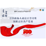 李蓉:每一棵草尖上的露珠都怀抱信仰——致陈文光|百位政协人诵读百首诗歌讴歌百位共产党员