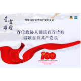 罗艳群：先驱者——致刘肇经｜百位政协人诵读百首诗歌讴歌百位共产党员