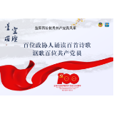 喻哲丹：怀揣火种的人——致林煦春｜百位政协人诵读百首诗歌讴歌百位共产党员