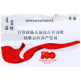 谭少君:请记住他们——致唐亚子|百位政协人诵读百首诗歌讴歌百位共产党员