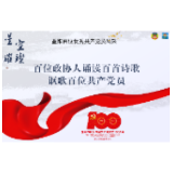 刘华：那个牵一片南风从西坪出发的人——致李聚奎｜百位政协人诵读百首诗歌讴歌百位共产党员