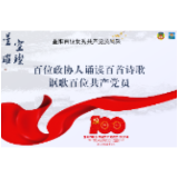 杨增：河流的怀念——致廖如愿｜百位政协人诵读百首诗歌讴歌百位共产党员