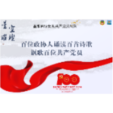 胡福林:一介庶民——致张庶民|百位政协人诵读百首诗歌讴歌百位共产党员