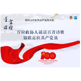 吴慧群：礼赞一只身披光芒的白色鸟——致文巨刚｜百位政协人诵读百首诗歌讴歌百位共产党员